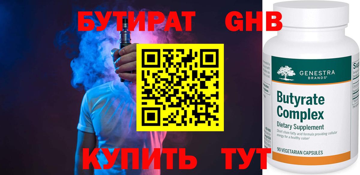 Бутират 1.4BDO Отрадный