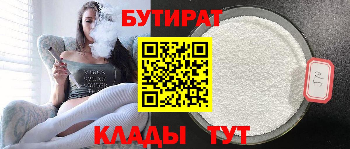 Отрадный  БУТИРАТ жидкий экстази  БУТИРАТ  Вход с VPN 