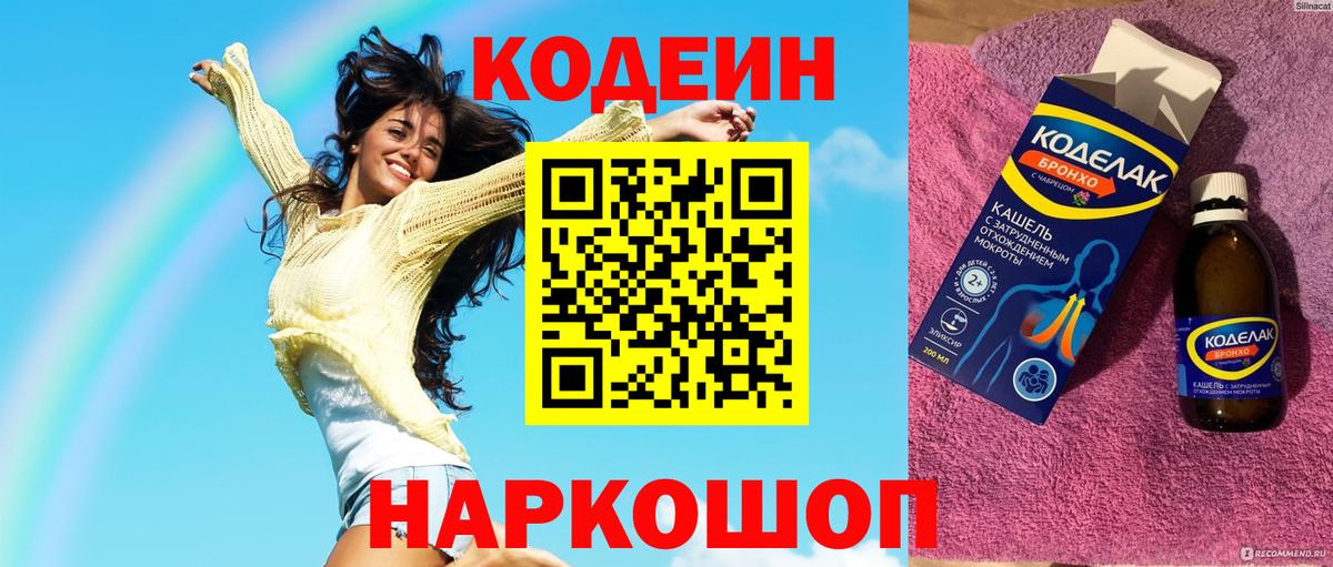Отрадный  Codein Purple Drank  Вход с VPN 