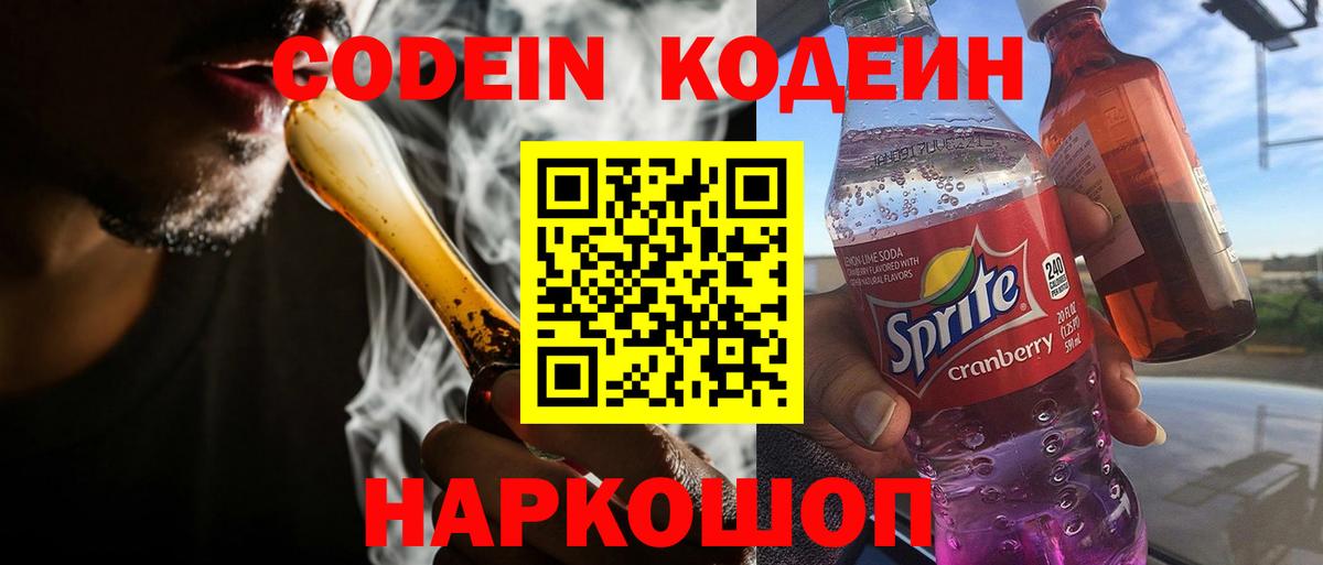 Кодеин напиток Lean (лин) Отрадный