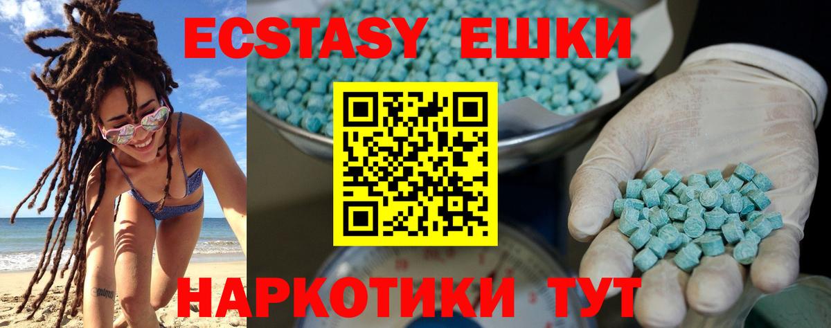 ЭКСТАЗИ таблы Отрадный