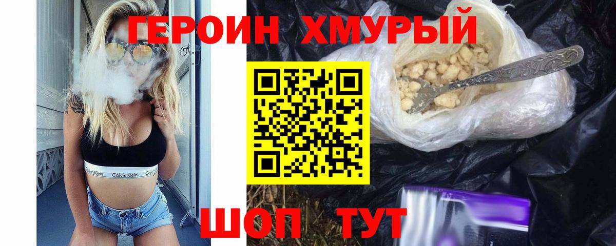 ГЕРОИН гречка  Вход с VPN  Отрадный 