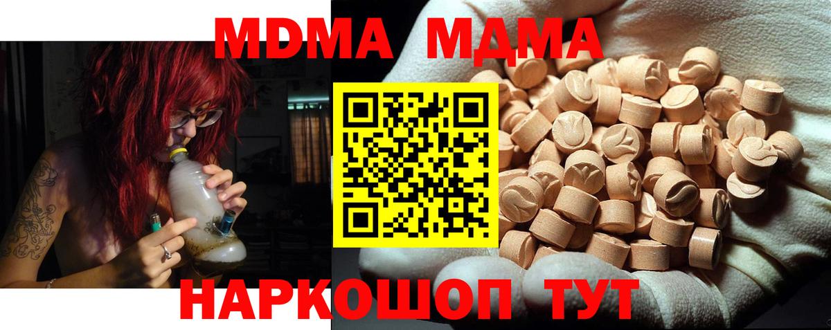 MDMA кристаллы Отрадный