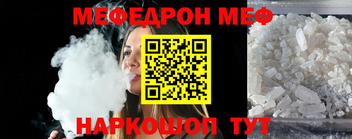 Меф Отрадный