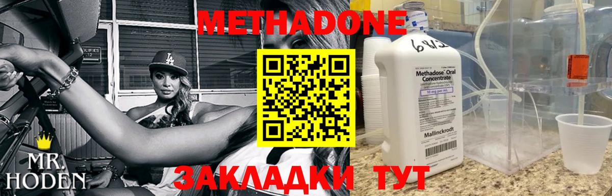 МЕТАДОН VHQ Отрадный